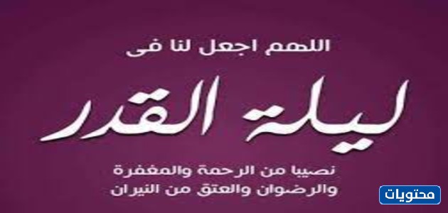 آخر صور الله وصلنا ليلة القدر 2021