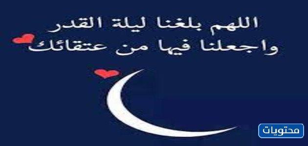 صور دعاء الله بلغنا ليلة القدر