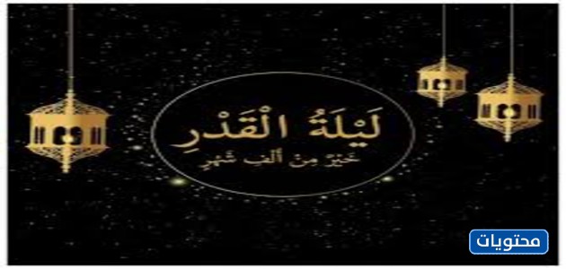 أجمل ألبوم صور ليلة قدير