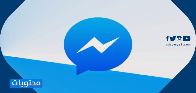 كيف تحذف الرسائل نهائيًا من كلا الجانبين في Messenger؟
