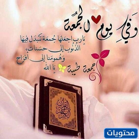 Ramazan'ın son Cuma günü için ifadeler