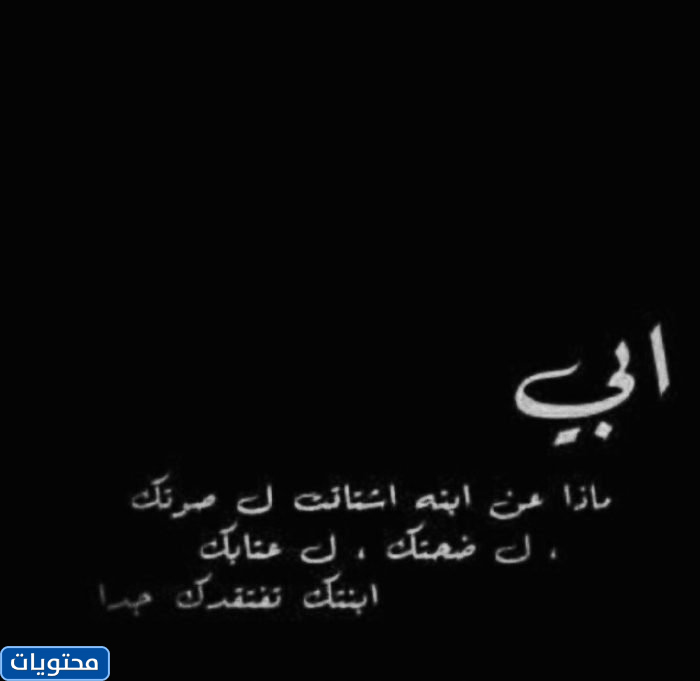 أقوال الأب المتوفى