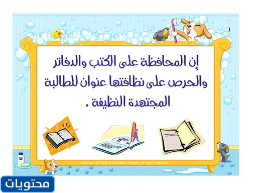 عبارات عن النظافة المدرسية