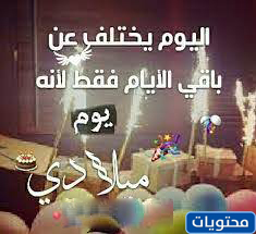 عبارات عيد ميلاد لنفسي