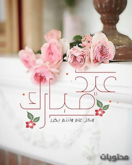 عبارات وصور تهنئة بعيد الفطر 1442