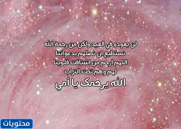 تحدث عن العيد الأول بدون أمي 