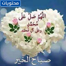 تحدث عن صباح الخير