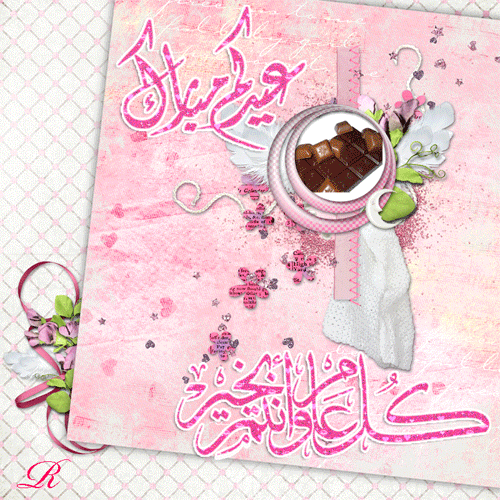 معايدة العِيد gif