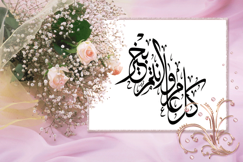 معايدة العِيد gif