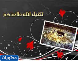 ماذا نقول لمن يعتمر؟