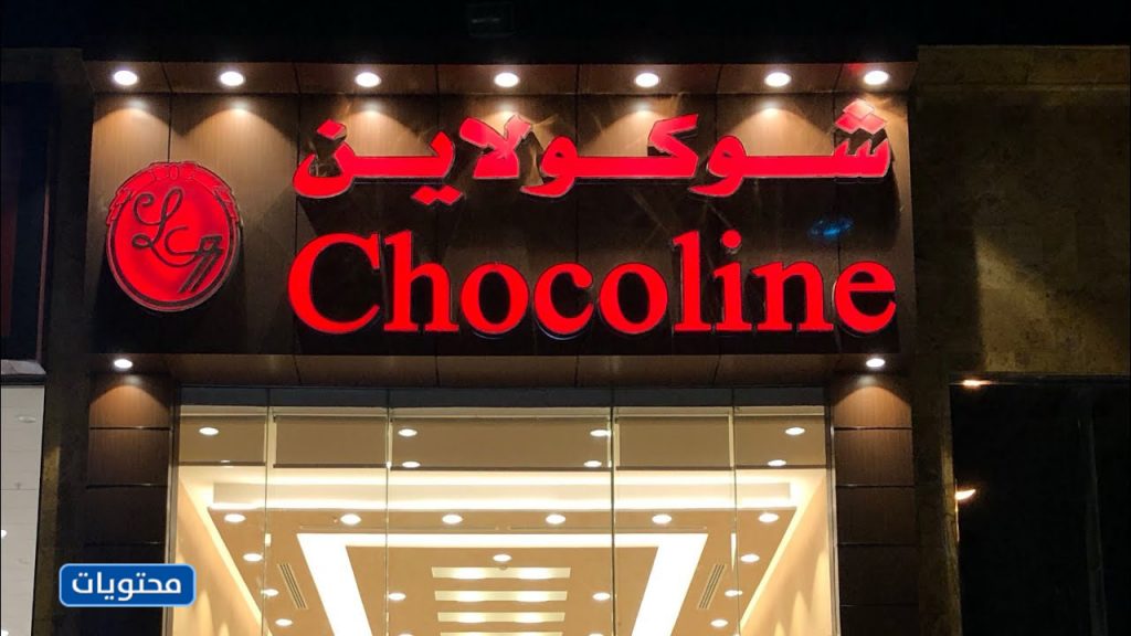 أفضل محل شوكولاتة في جدة