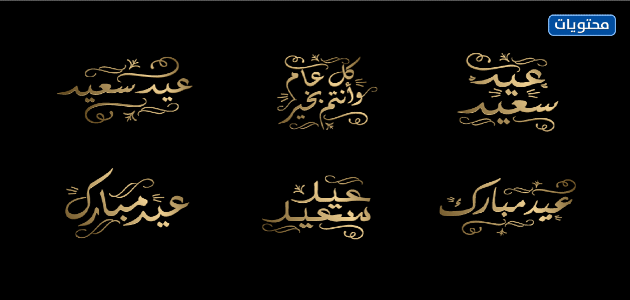 مخطوطات العيد png