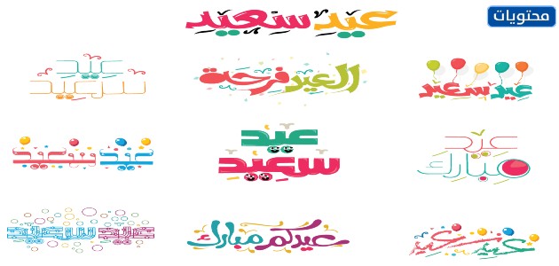 مخطوطات العيد png