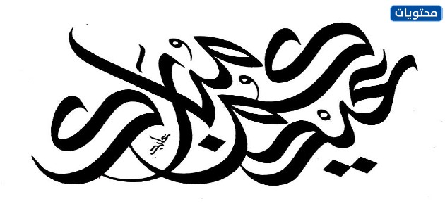 مخطوطات عيد مبارك مبارك بابوا نيو غينيا