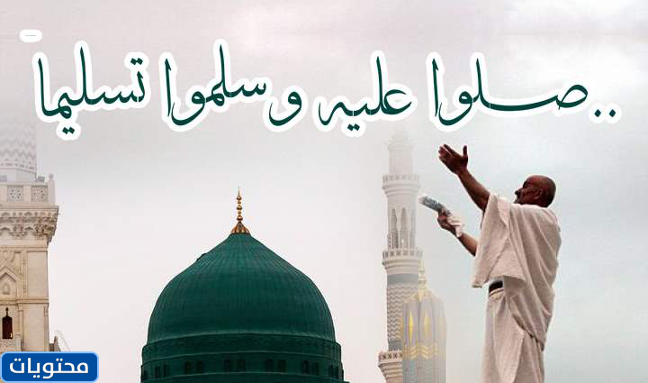 مخطوطة يصلي فيها الله وملائكته على النبي