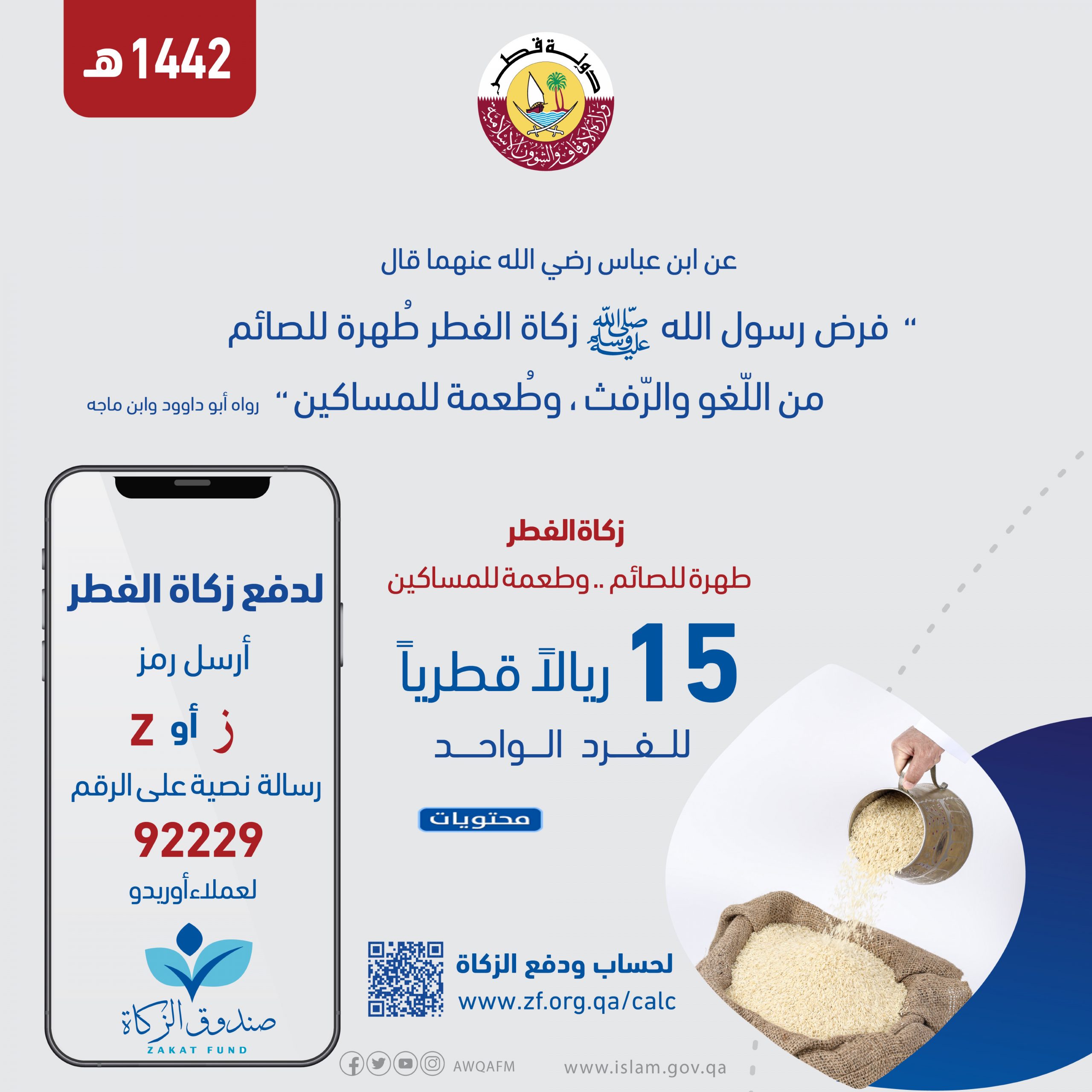 2021 مبلغ الزكاة في قطر