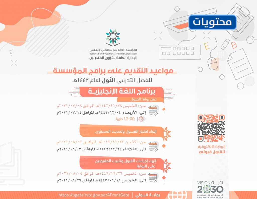 مواعيد دخول برنامج اللغة الإنجليزية