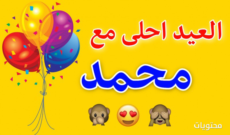 صور بيرم أحلى مع محمد 2021