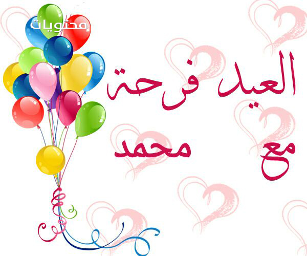 صور بيرم أحلى مع محمد 2021