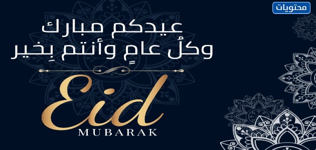 خلفيات تهنئة بمناسبة عيد الفطر