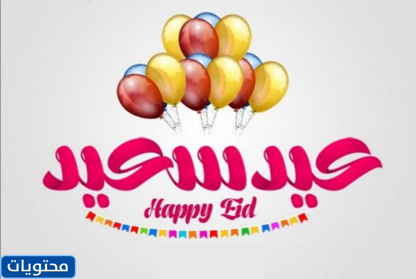 أجمل صور عيد الفطر