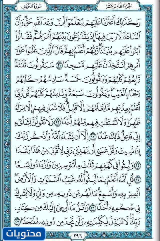 سورة الكهف من المصحف المصور