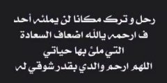 اجمل دعاء لوالدي المتوفي مكتوب 2021 أدعية للاب الميت مستجابة