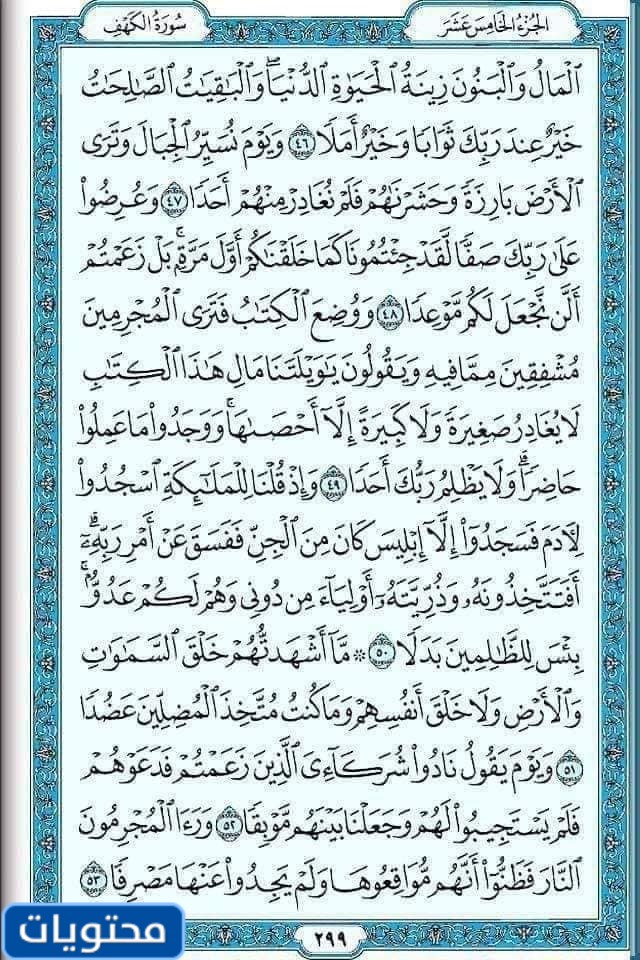 سورة الكهف من المصحف المصور
