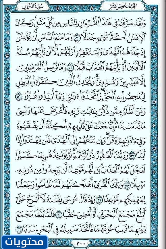 سورة الكهف من المصحف المصور