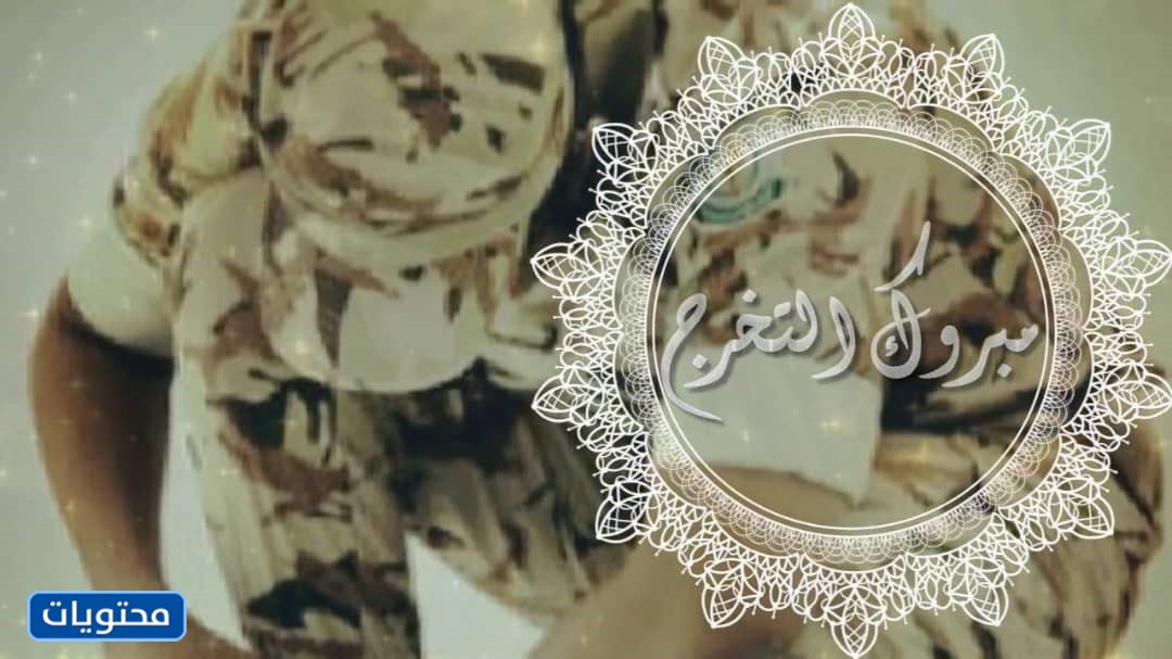 صور تخرج عسكري