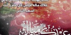بوستات تهنئة عيد الفطر 2021 احدث كلمات وعبارات تهنئة العيد