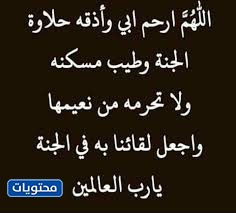 دعاء لوالدي المتوفي