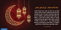 ادعية وداع شهر رمضان الكريم مكتوبة وبالصور 2021
