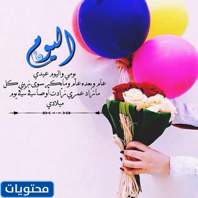 أجمل كلمات عيد ميلاد مكتوبة لنفسي 2021