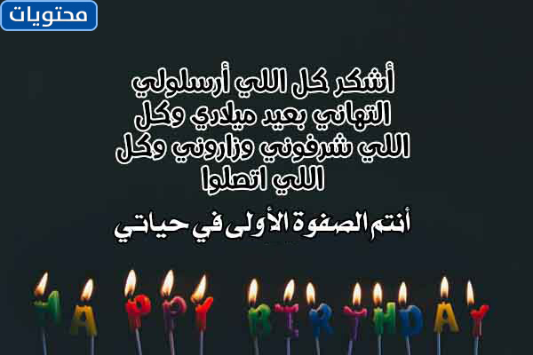 أجمل كلمات عيد ميلاد مكتوبة لنفسي 2021