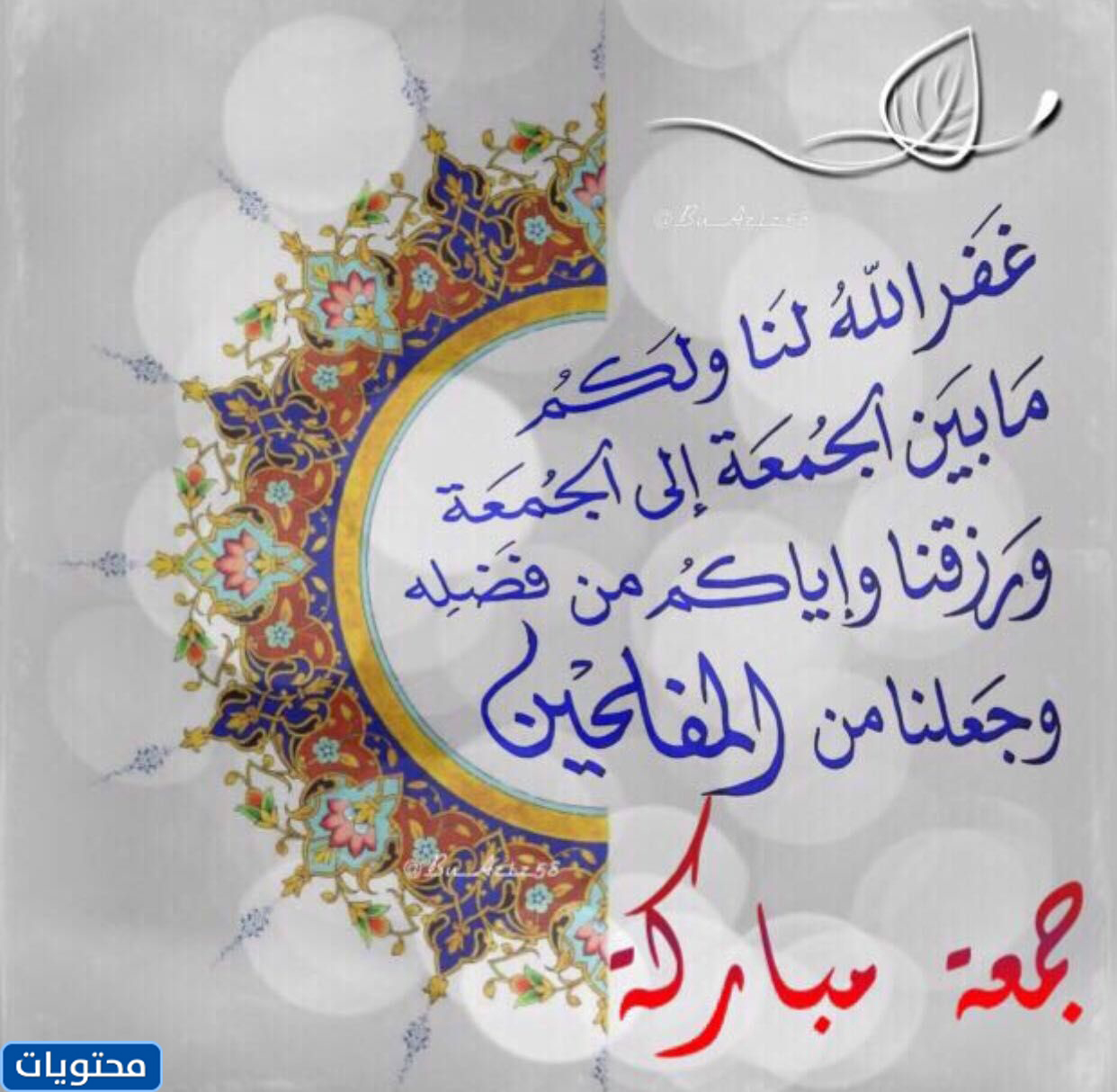 أجمل صور دينية ليوم الجمعة 2021