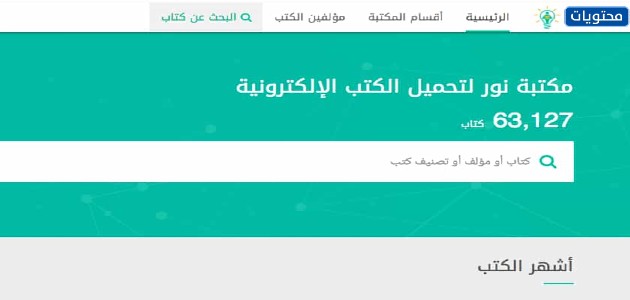 موقع مكتبة نور