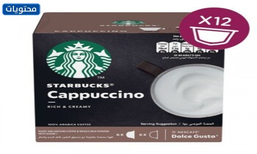 كبسولات ستاربكس كابتشينو
