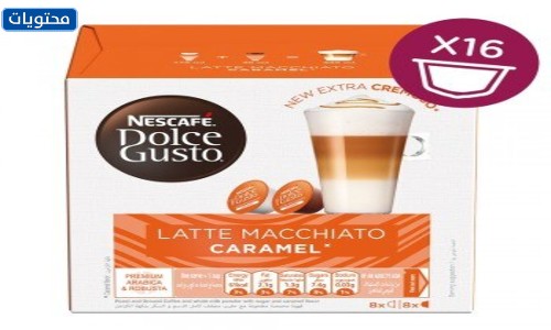 كبسولات لاتيه ماكياتو بالكراميل 