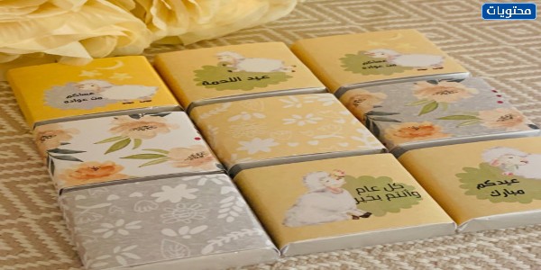 موضوعات شوكولاتة عيد الأضحى