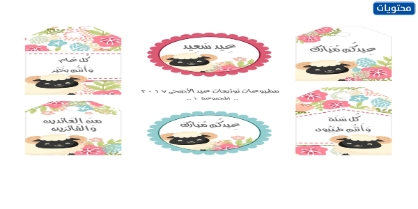 مواضيع عيد الأضحى