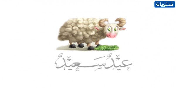 ثيمات العيد 2021 جاهزة للطباعة