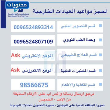 حجز مواعيد العيادات الخارجية بمستشفى الفروانية
