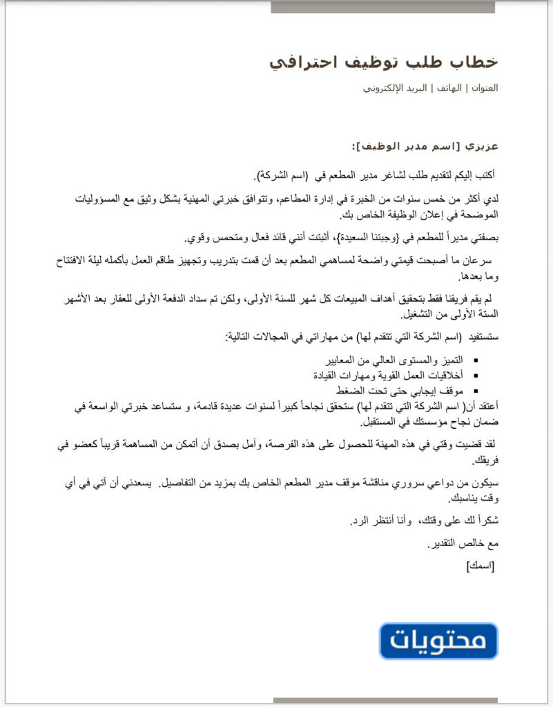 خطاب طلب الوظيفة المهنية