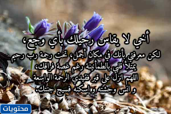 خواطر عن وفاة الاخ 2021