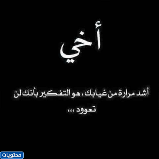 خواطر عن وفاة الاخ 2021