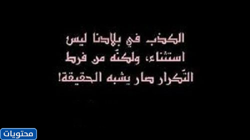 صور عن كذب وخداع 2021