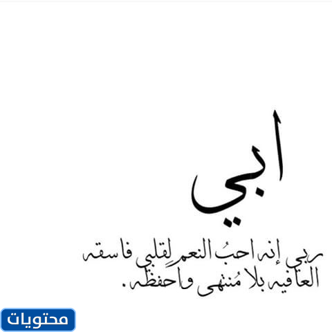 عبارات عن أبي للواتس اب 20217