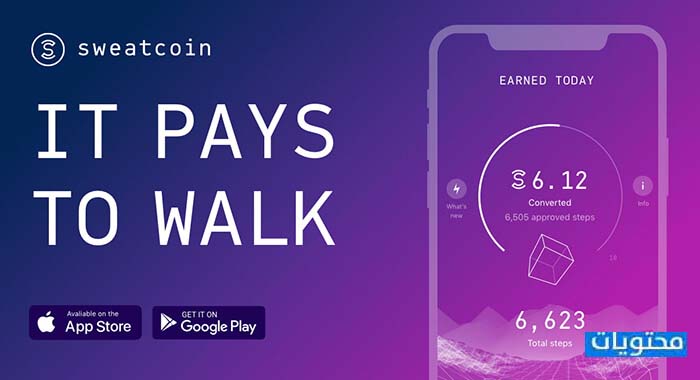 كيفية التسجيل في برنامج Sweatcoin؟