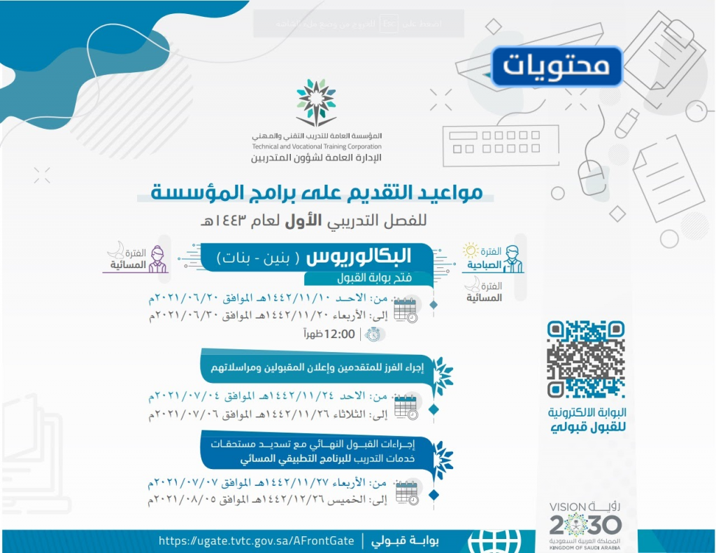 مواعيد قبول الطلاب الجامعيين